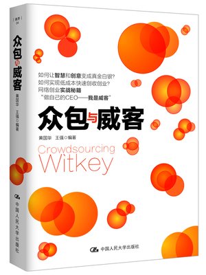 cover image of 众包与威客
